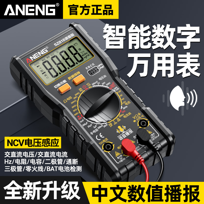 智能语音可充电数字万用表高精度