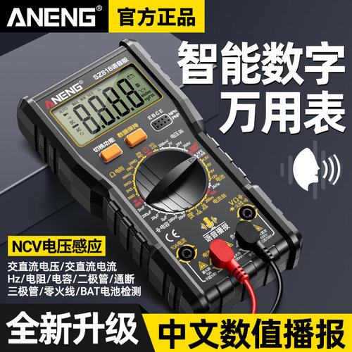 智能语音可充电数字万用表高精度