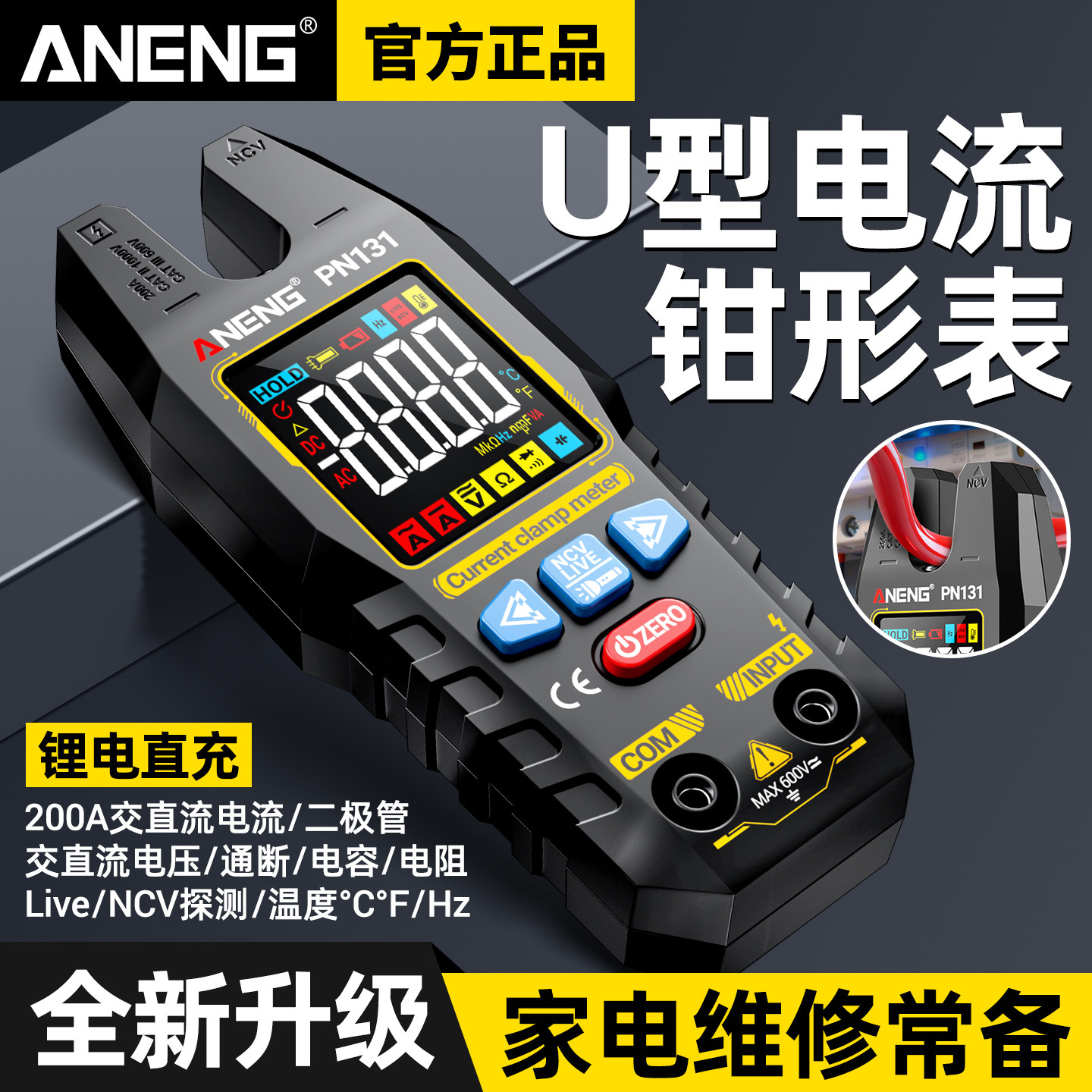 智能U型交直流钳形表数字高精度万用表多功能全自动防烧电流表