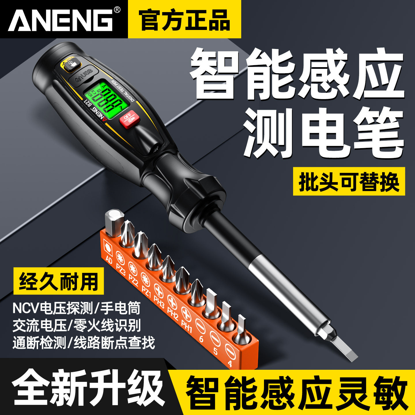 多功能数显测电笔电工专用智能11合1螺丝刀验电笔线路检测通断点