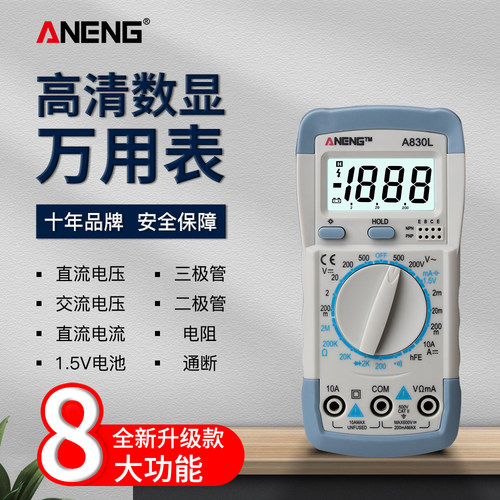 aneng万用表数字电压交直流家用