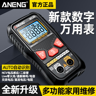 傻瓜式智能防烧数字万用表多功能维修电工专用电容表全自动万能表