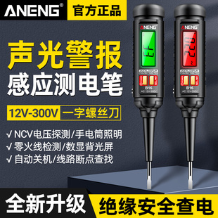 智能数显测电笔电工专用多功能线路检测断点电压查通断感应试电笔