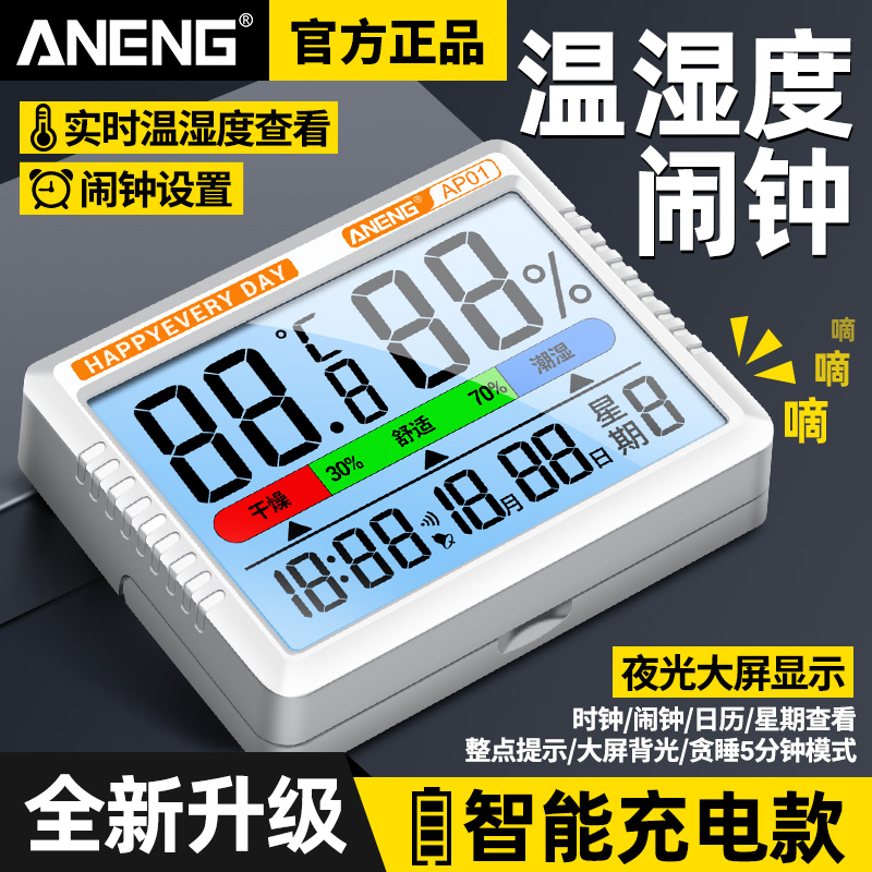 可壁挂电子温湿度计家用室内高精度婴儿房温度计数显表带时间日期
