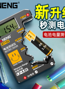 电池电量检测仪电池容量测试仪电池电量显示器测剩余电量检测器