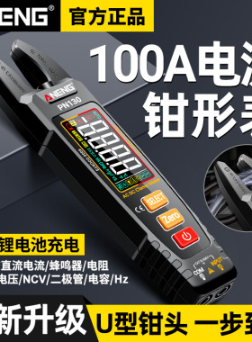智能U型钳形表数字高精度万用表全自动电工专用开口电流表万能表