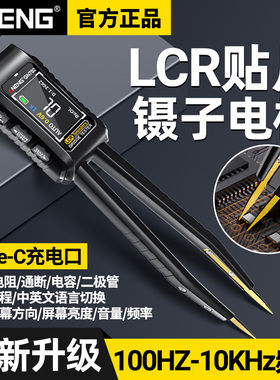 数字电桥镊子LCR电阻电感电容频率元器件贴片测试仪高精度万用表