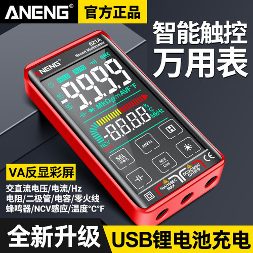 智能防烧触控万用表电工专用