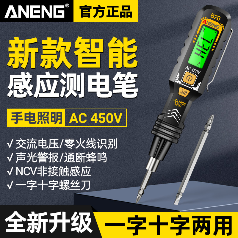 智能数显感应电笔可拆卸批头两用