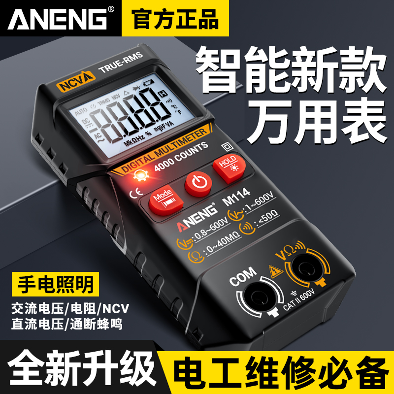 万用表数字高精度智能防烧电工