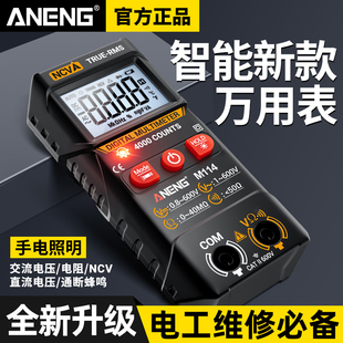 万用表数字高精度智能防烧电工专用多功能电压电容表全自动万能表