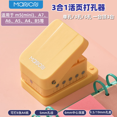 曼创6孔5孔3孔活页夹手账多孔打孔器M5A7A6A5B5多功能3合1打孔机