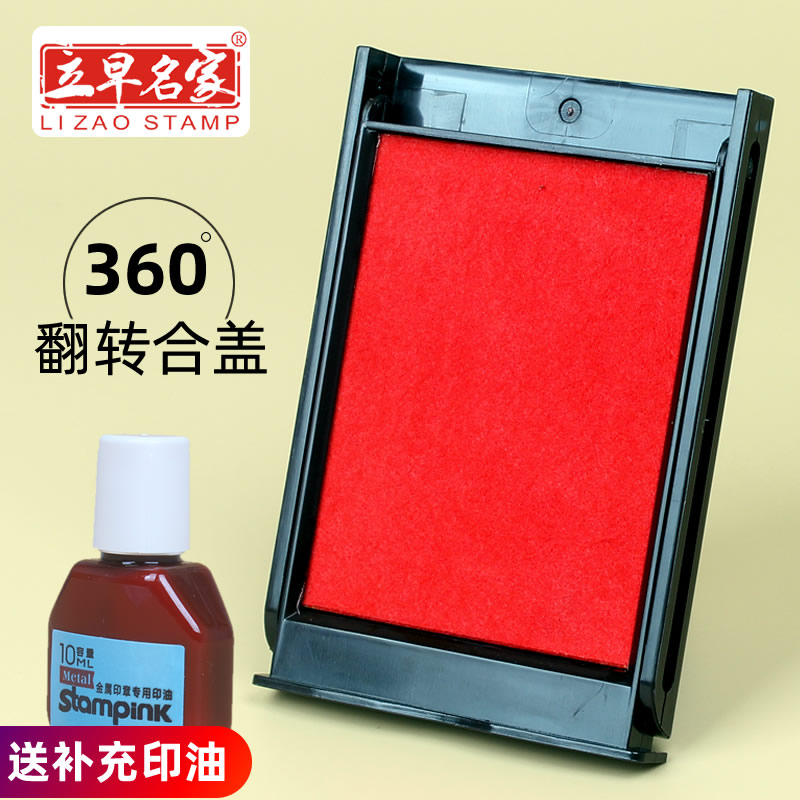 立早金属石头布面防水盒子印台