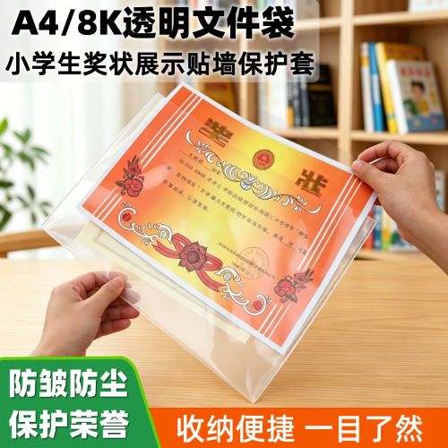 a4三边封透明文件袋8K开奖状展示保护套挂墙保护套A3手抄报收纳袋