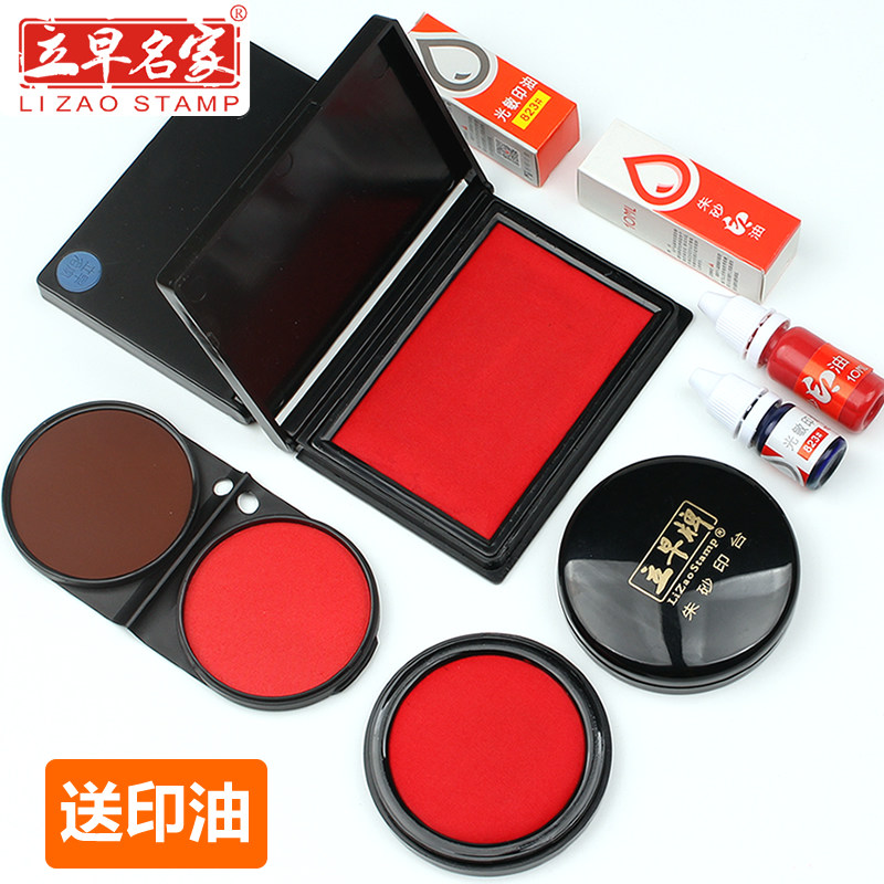 立早大号快干圆形黑色印泥图片