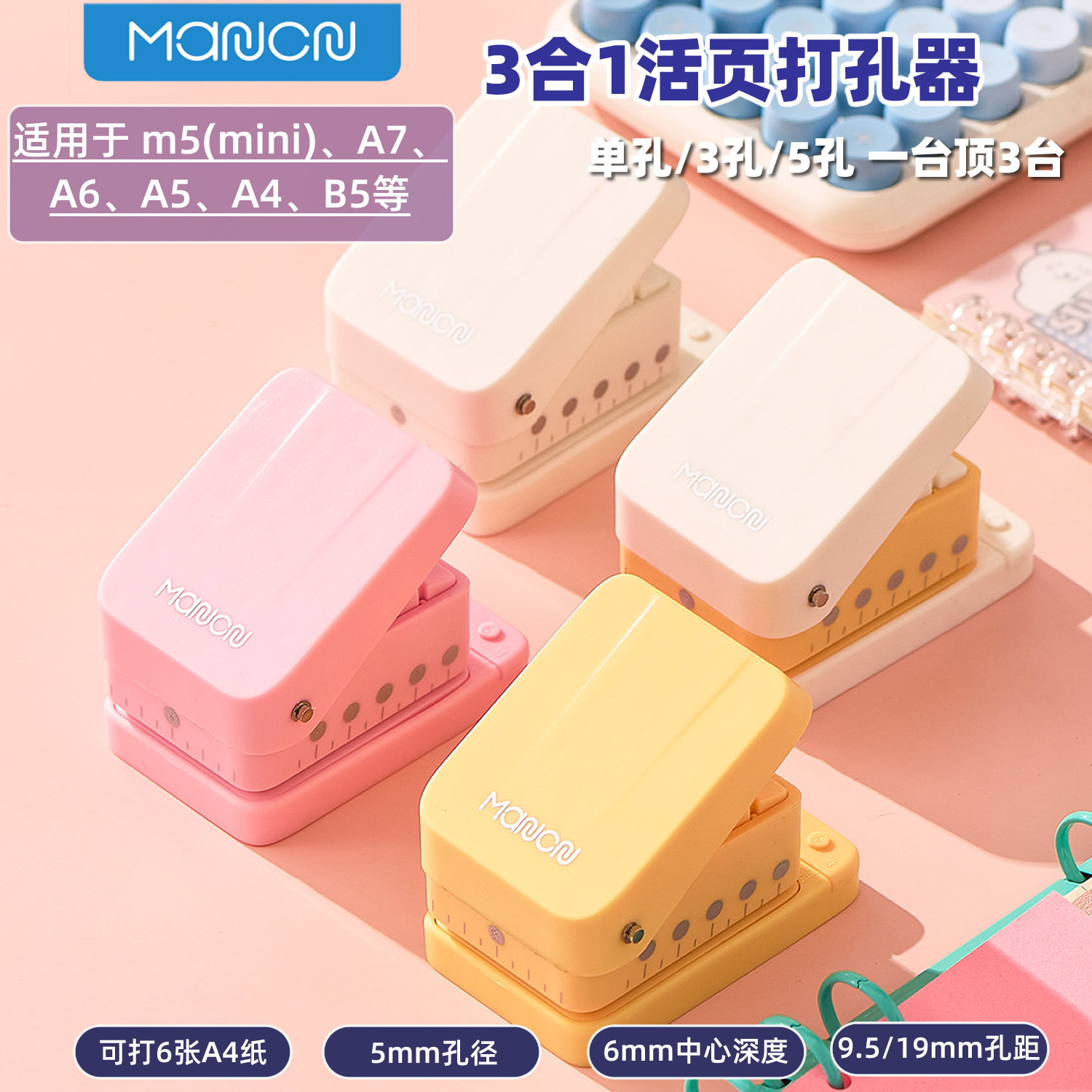 迷你6孔5孔3孔活页打孔器5mm孔径M5A7A6A5B5A4便携式多功能打孔机