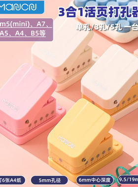 迷你6孔5孔3孔活页打孔器5mm孔径M5A7A6A5B5A4便携式多功能打孔机