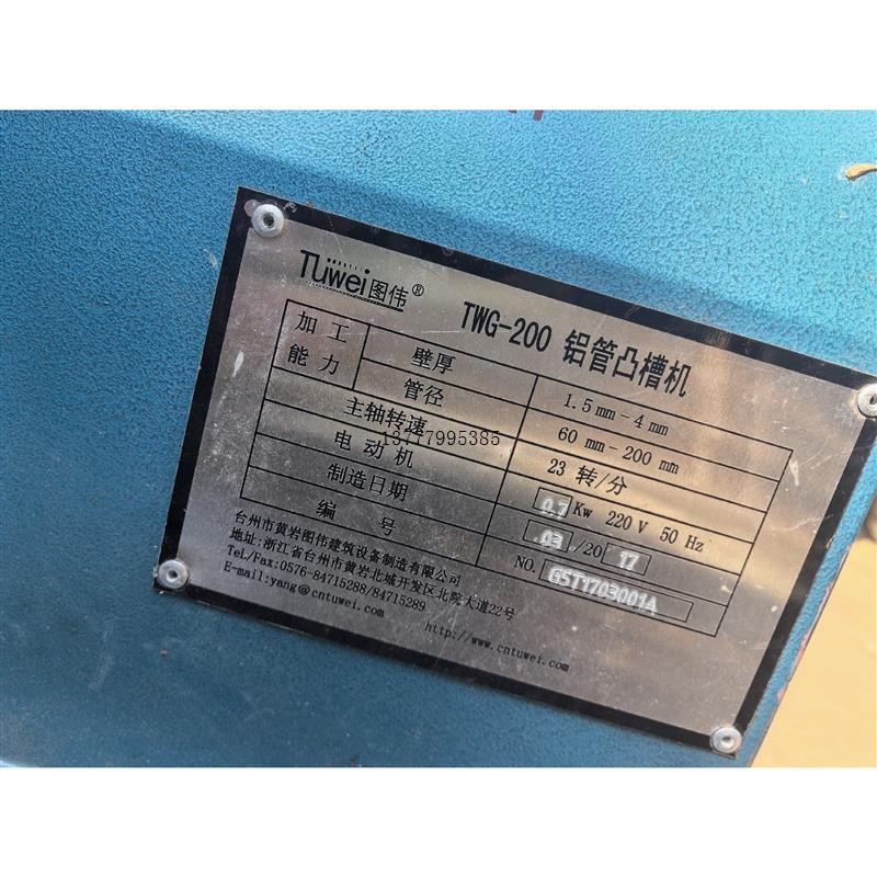 议价 图纬TWG-200铝管压糟机,