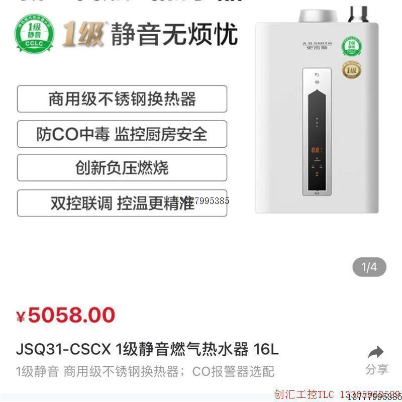 史密斯一级静音燃气热水器JSQ31-CSCX,全新的没有拆过产议价