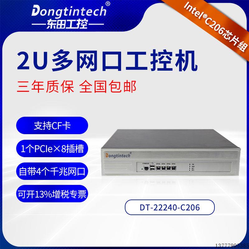 东田2U多网口工控机4千兆电口 支持InterC206芯片组  可定制