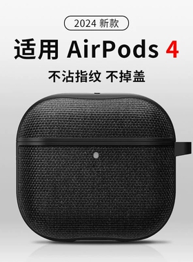 Spigen 适用苹果apple AirPods4保护套pods4保护壳4代蓝牙无线耳机充电盒子防摔硅胶硬外壳高级感时尚尼龙壳