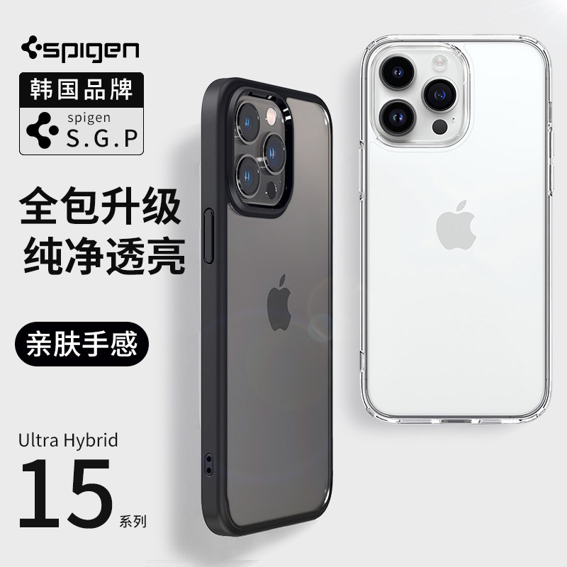 Spigen 适用苹果iphone15手机壳15pro max全包防摔保护套新15plus透明硅胶高档硬壳气囊轻薄外壳透明