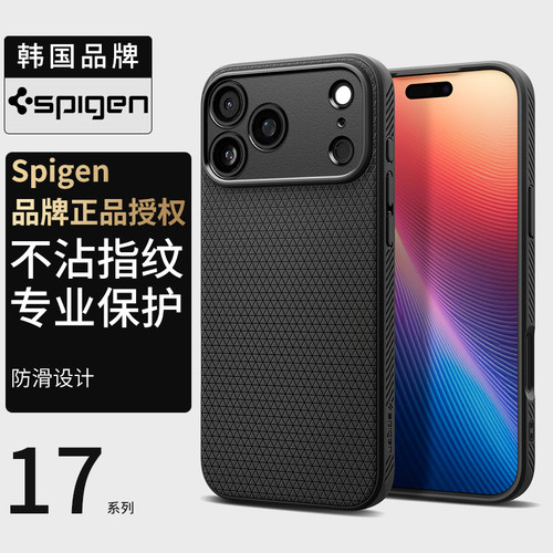 Spigen 适用于苹果17 ProMax手机壳新款iphoen17保护套TPU全包防摔软壳Air高级感男士气囊外壳轻薄不沾指纹潮