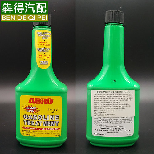 进口包邮三元催化器清洗剂去积碳ABRO爱车宝进气道清化审车明显灵