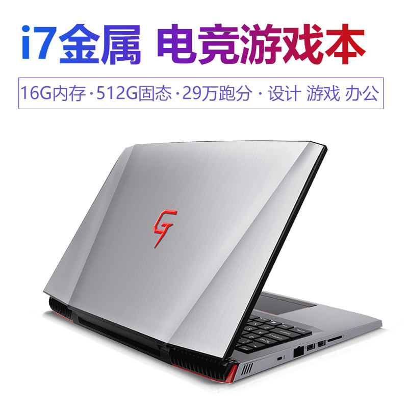 攻摄 GS9酷睿i7游戏笔记本电脑GTX1060 6G独显吃鸡电竞高配置全新游戏本学生金属本便携商务办公手提电脑分期|ruв категории ноутбук - от Buy2taobao.com для оказания профессиональной услуги покупки агента Taobao