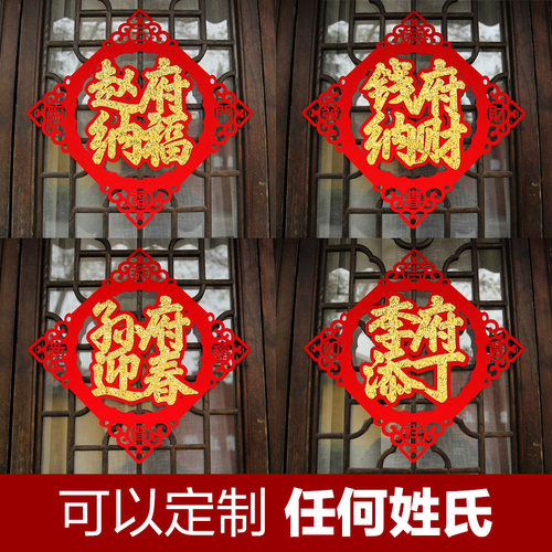 新年门福字对联植绒烫金套装