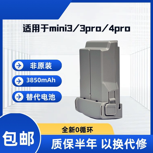 mini3平替电池适用于大疆mini3/3pro/4pro无人机3850mAh副厂全新