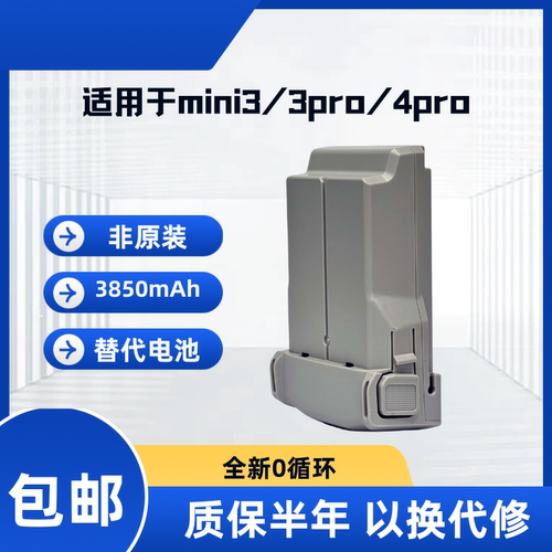 mini3替代电池适用于大疆mini3/mini 3pro/mini4pro/mini5无人机