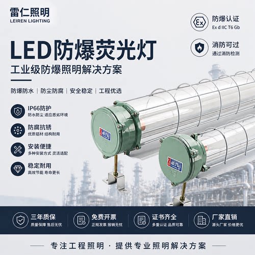 仓库专用工业级led防爆荧光灯工厂车间三防消防工程双管led支架灯