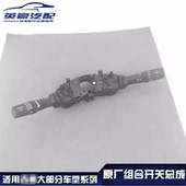 适用吉利18 GSE熊猫MINI几何E大灯组合开关 19款 帝豪远景X3GS