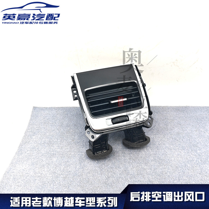 适用吉利16-20博越后排空调出风口格栅拨片第二排空调出气通风口,汽车零部件/养护/美容/维保,其他,淘宝优惠券,粉丝福利购,淘宝优惠卷