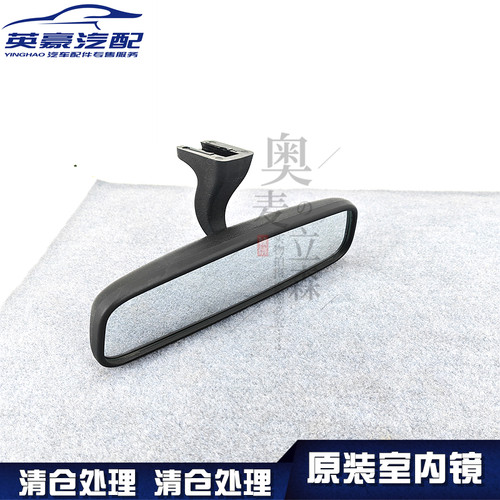 奥麦立森适用原装车内后视镜
