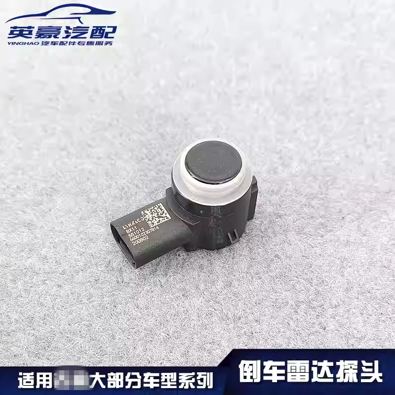 适用吉利大部分车型倒车雷达探头
