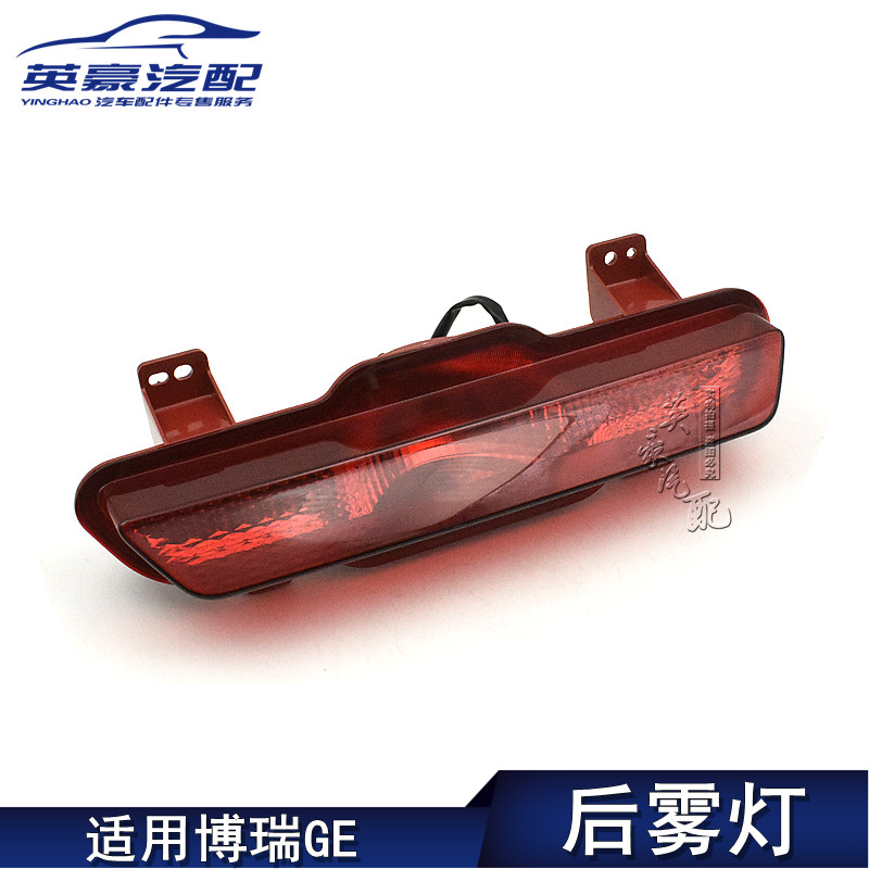 适用吉利博瑞GE后雾灯后杠灯中间后刹车制动灯总成原装正品正厂