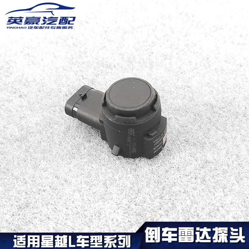 适用吉利星越L倒车雷达探头电子眼超声波盲点监测感应传感器原厂
