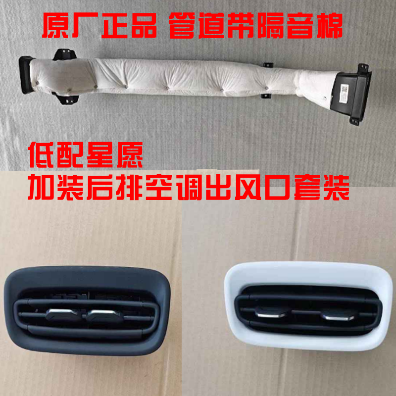 奥麦立森吉利星愿加装空调出风口