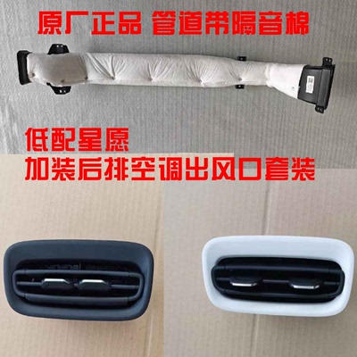 奥麦立森吉利星愿加装空调出风口