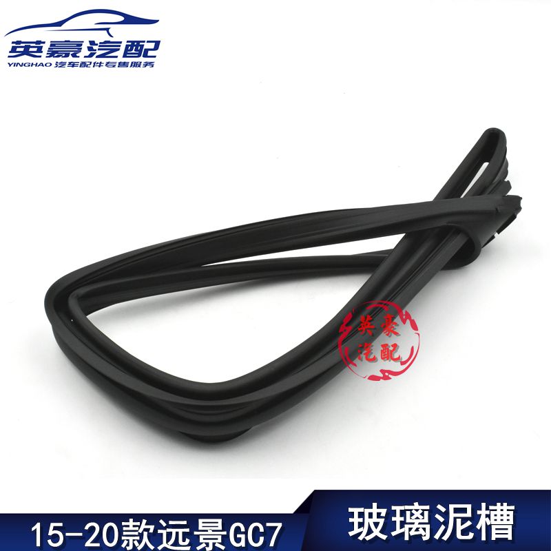 适用15-20款远景玻璃泥槽密封条