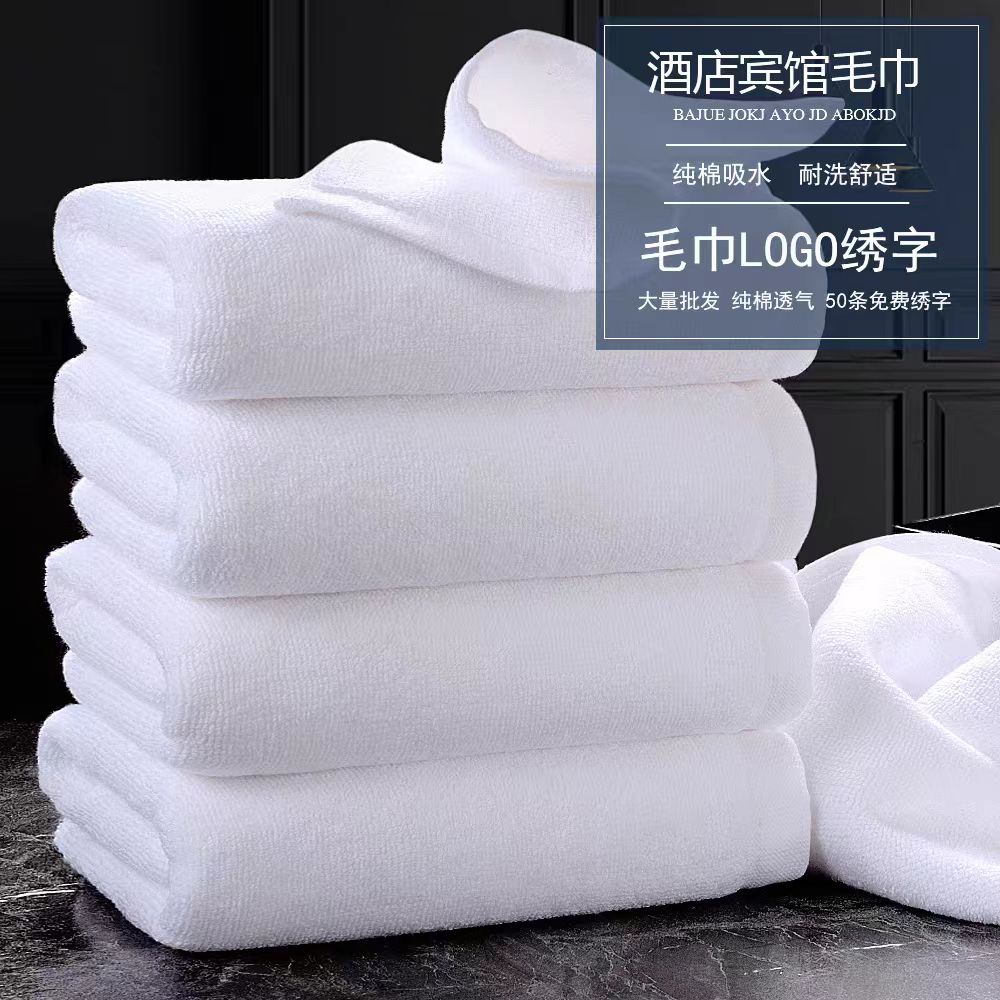 酒店宾馆白色大浴巾毛巾纯棉吸水