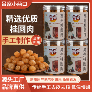 吕家小两口广东高州无核桂圆肉/龙眼肉泡水煲汤250g罐