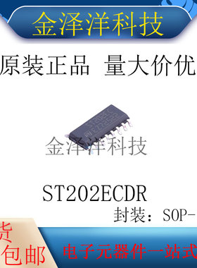 原装正品 ST202ECDR 封装SOP-16 RS232芯片 IC