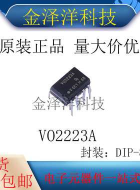 原装正品 VO2223A 封装DIP-8 可控硅输出光耦 双向 无过零电路