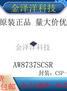 原装正品 AW8737SCSR 封装CSP-14 音频功率放大器 芯片 IC