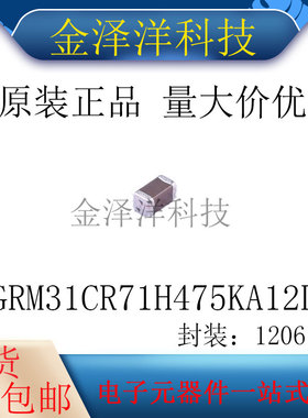 原装正品 GRM31CR71H475KA12L 封装SMD1206 贴片电容(MLCC) 4.7uF