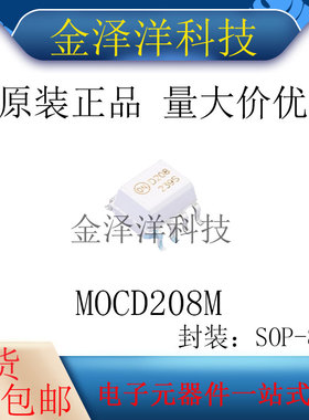 原装正品 MOCD208M 封装SOP-8 晶体管输出光耦 DC输入 2500V