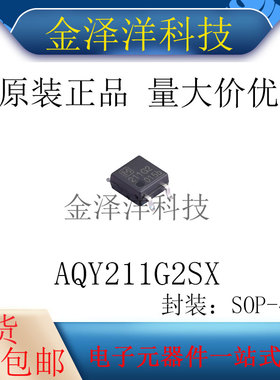 原装正品 AQY211G2SX 封装SOP-4 固态继电器(MOS输出) 负载AC,DC